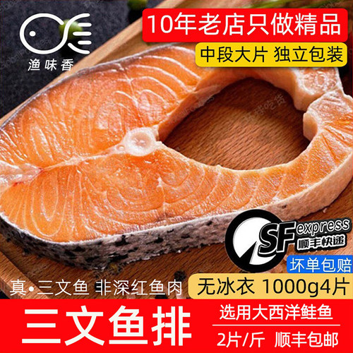 品质!三文鱼排2片/斤大西洋鲑鱼
