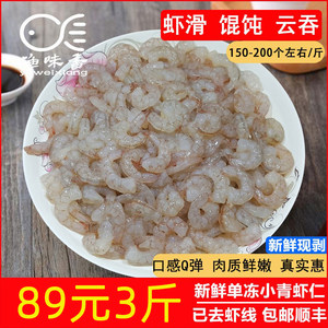 小青虾仁包混沌水饺商用家用实惠