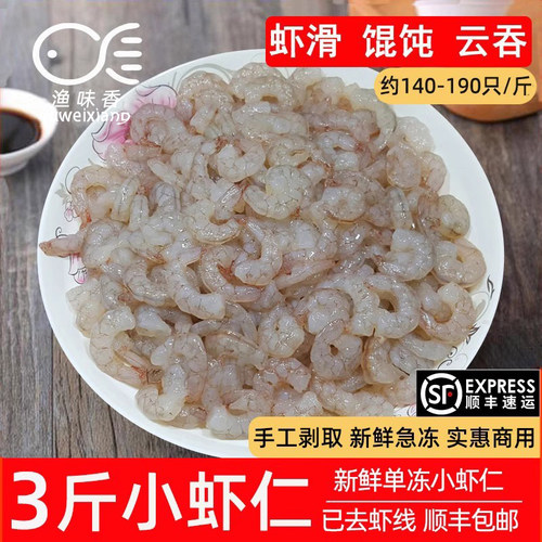 3斤小虾仁混沌水饺实惠商用顺丰