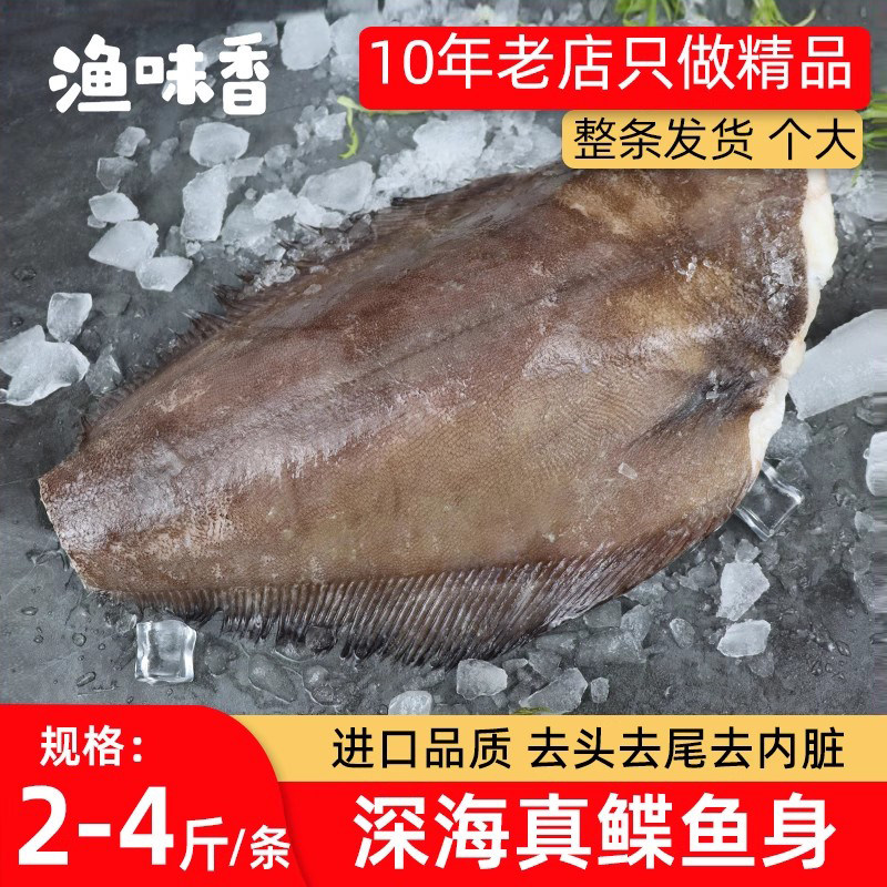 格陵兰鲽鱼身超大鸦片鱼身整条碟鱼去头深海比目鱼身新鲜冷冻顺丰