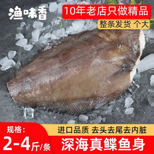 鲽鱼身2-4斤/条顺丰包邮