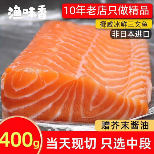 整块！挪威三文鱼刺身整块顺丰