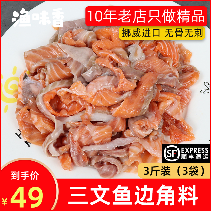 三文鱼碎肉1500g冷冻边角料挪威无皮无刺大西洋鲑鱼顺宠物可食用