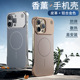 适用苹果17ProMAX防摔手机壳香薰无边框磁吸iPhone15AG磨砂保护套