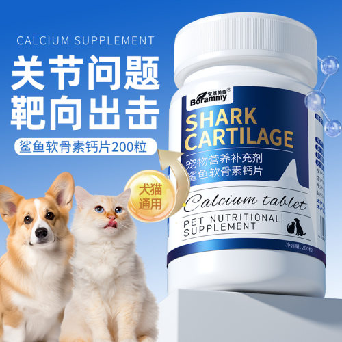 晶晶家宝莱美露鲨鱼软骨素宠物钙片200粒狗狗猫咪通用软骨养护