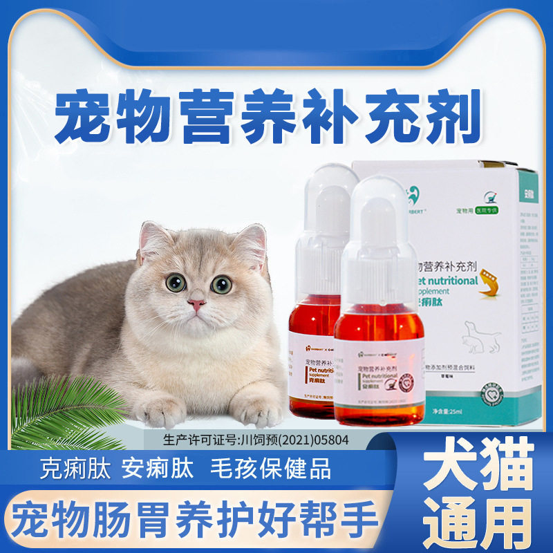 晶晶家barrbert克痢肽25ml液态谷氨酰胺狗狗猫咪肠胃保健营养图片