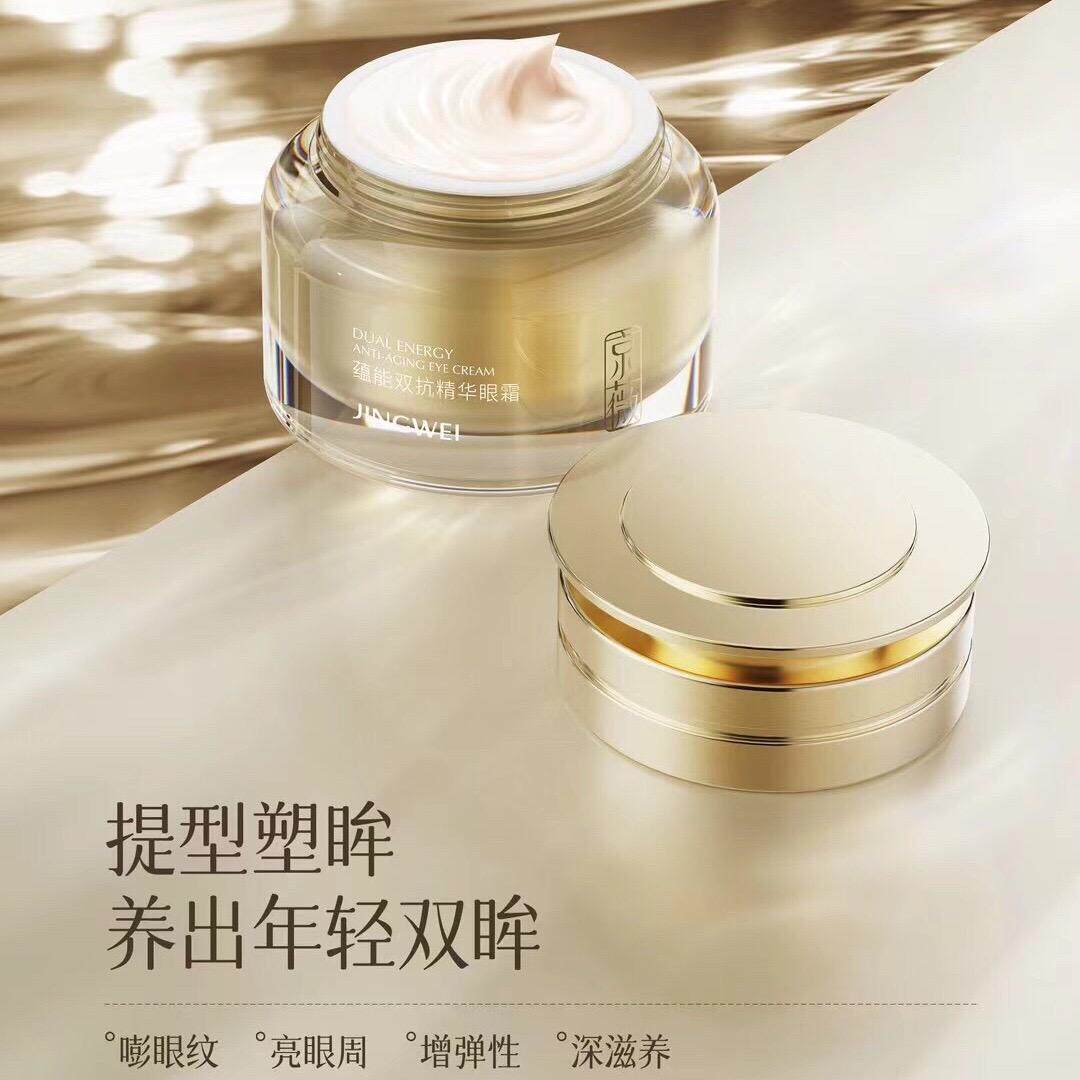 京薇专柜淡细纹京薇双抗精华眼霜