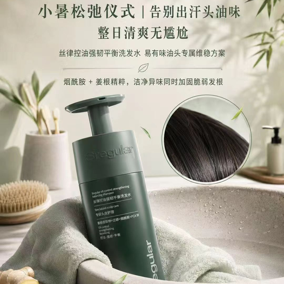 丝律姜根控油强韧防断防脱洗发水