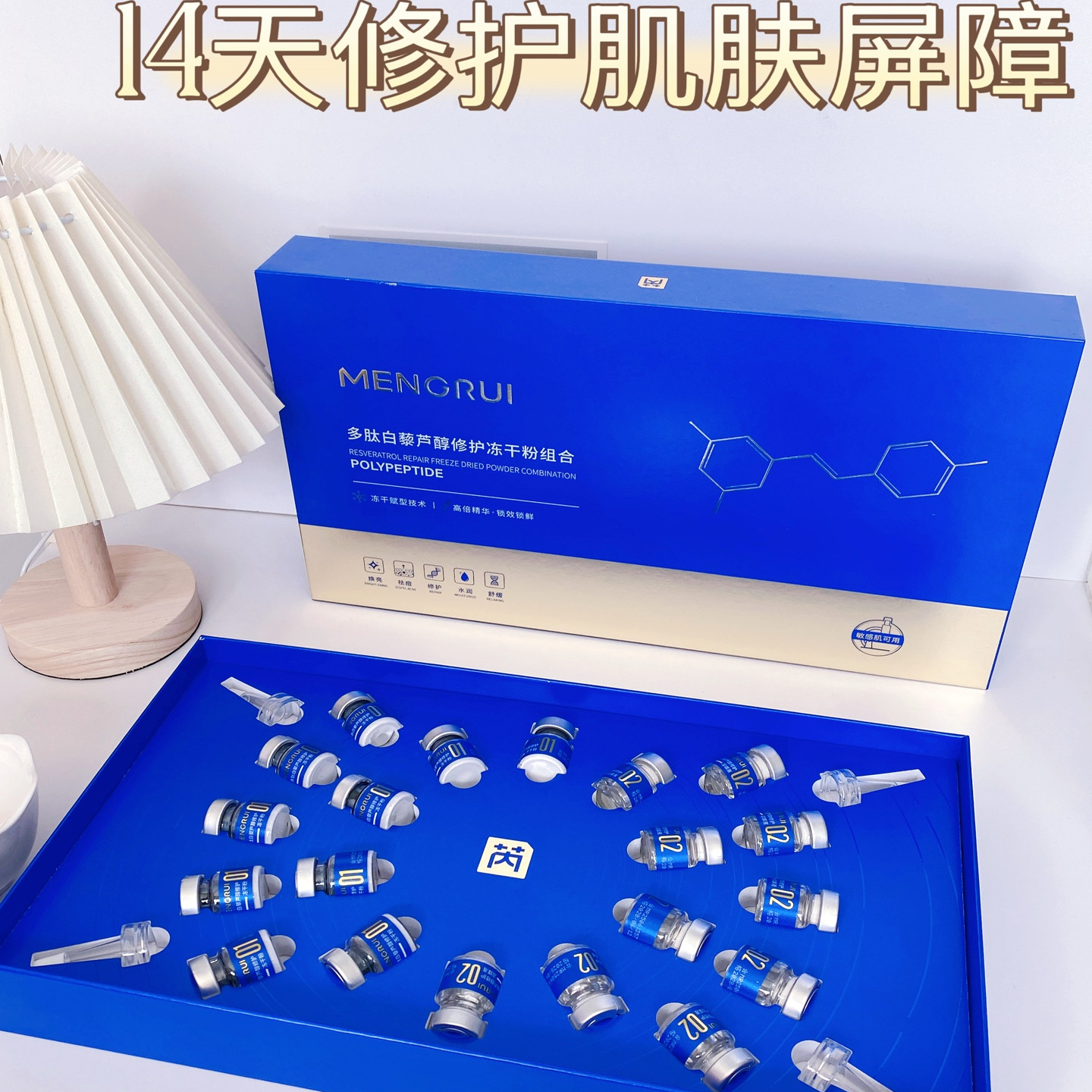 梦芮修护淡印提亮修护敏感冻干粉