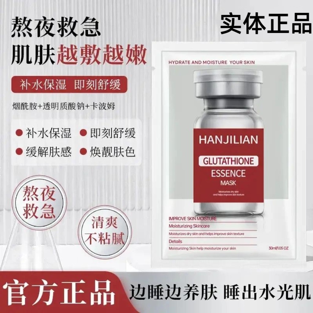 实体正品稀有洛因谷胱甘肽精华面膜祛黄提亮抗糖抗氧保湿奶皮面膜