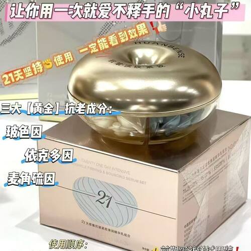 浣本色21天抗皱紧致胶囊精华乳