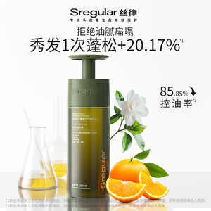 丝律控油蓬松空气感洗发水正品
