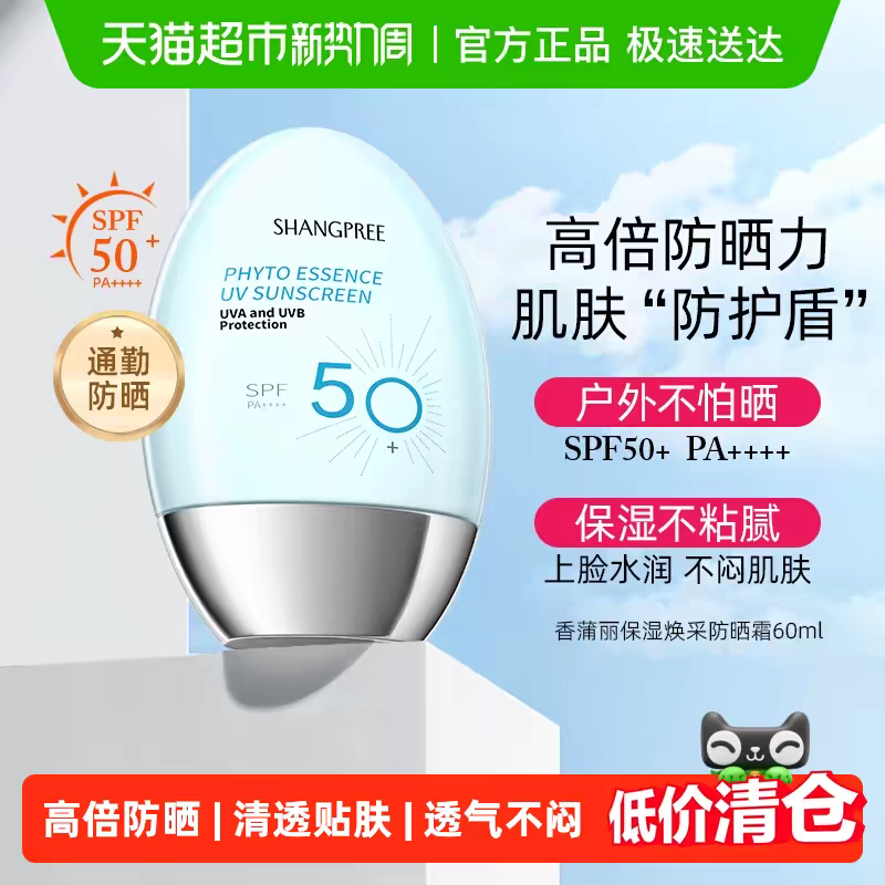 韩国香蒲丽敏感肌孕妇防晒霜50倍