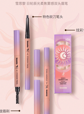 砍刀扁头旋转灰棕色眉笔雪诗黎