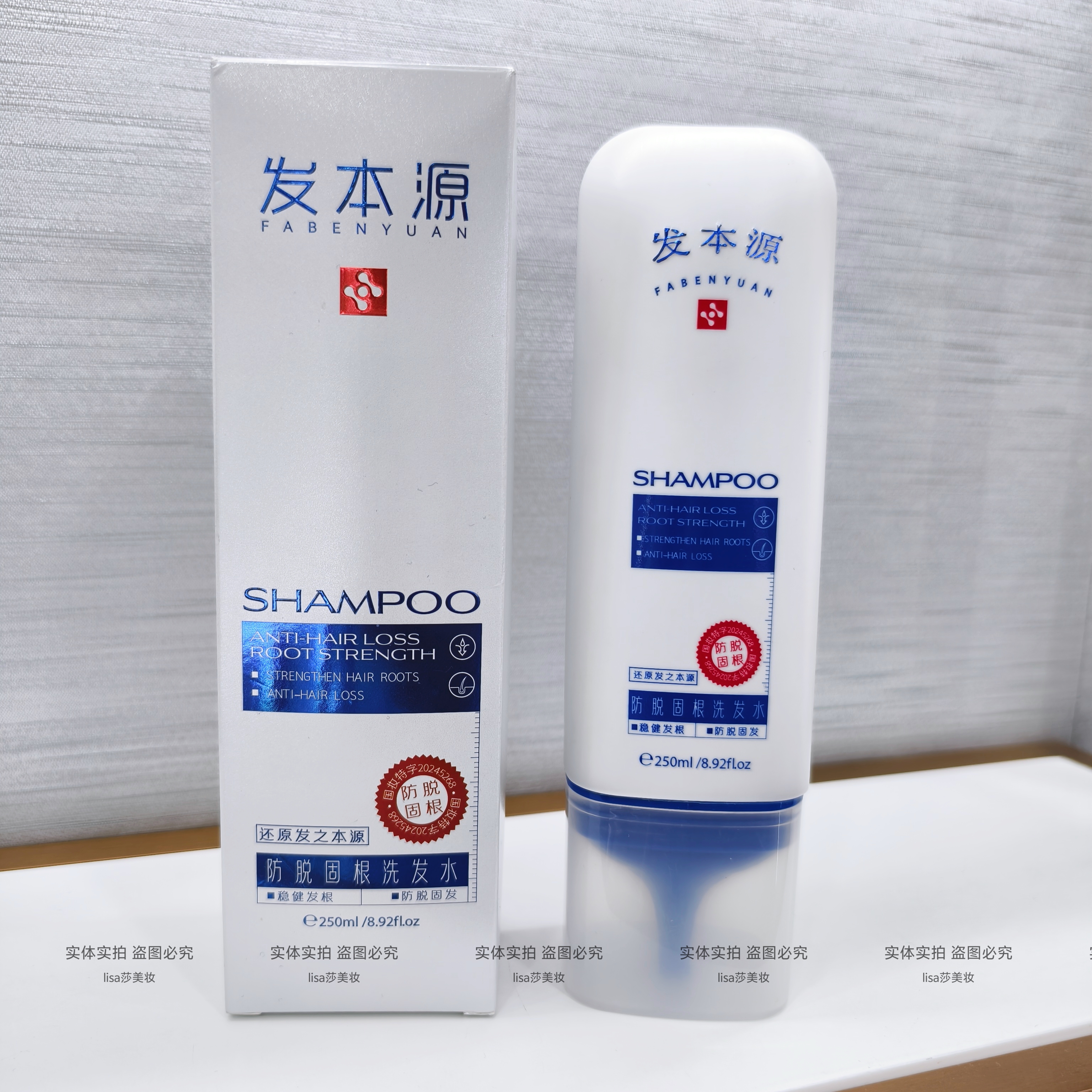 发本源防脱发固发洗发水精华液