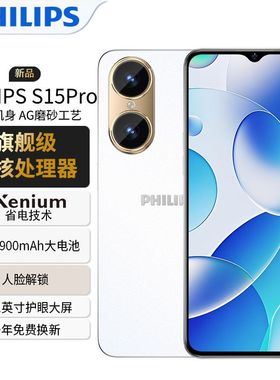飞利浦S15pro智能手机学生6.5英寸游戏大屏4G全网通老人备用机