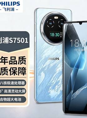 Philips/飞利浦 S7501八核智能手机90Hz高刷百元学生便宜大屏手机
