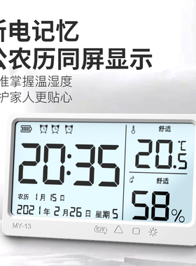闹钟温湿度日期充电