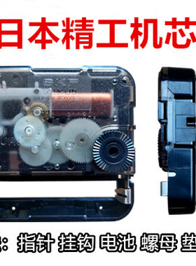 SKP日本精工seiko静音扫秒/跳秒石英钟机芯 十字绣 挂钟挂表配件