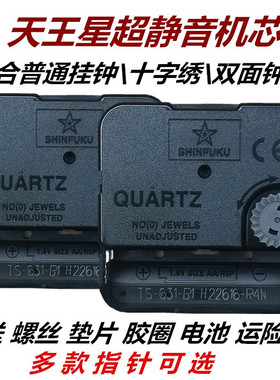 天王星客厅静音走时挂钟
