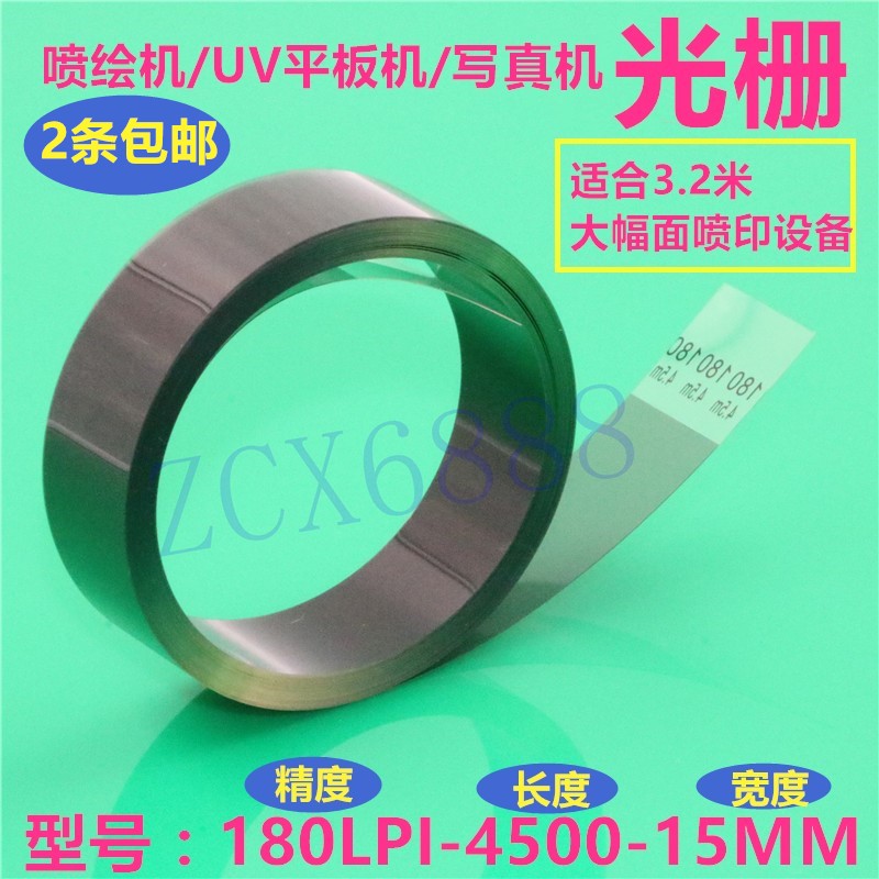 喷绘机光栅条光栅尺180LPI3.2米