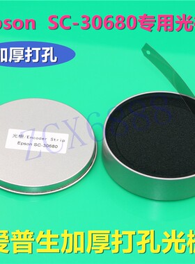 爱普生7600/7880/7908/9600/9908打孔光栅 UV打印EPSON9880光栅条