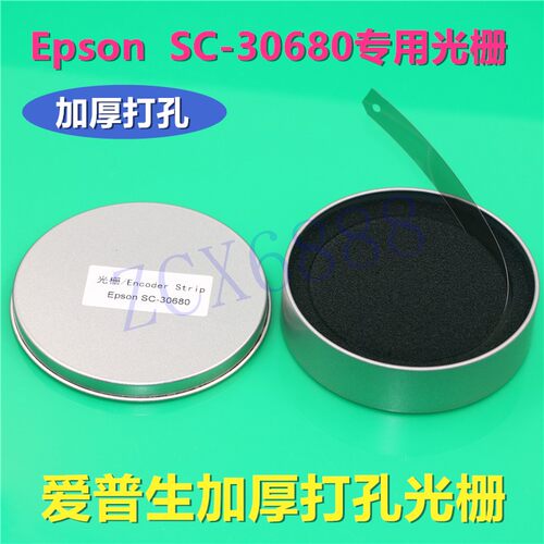 爱普生7600/7880/7908/9600/9908打孔光栅 UV打印EPSON9880光栅条 - 封面