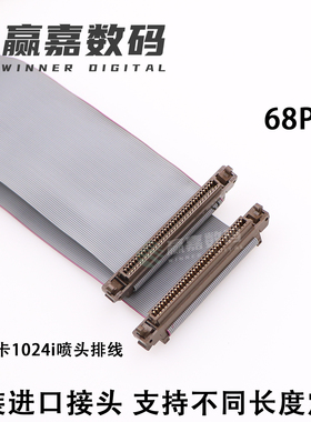 KM1800柯尼卡68P KM1024i数据线60P 喷头数据线UV机陶瓷喷墨