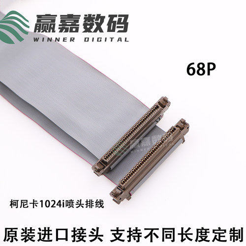 KM1800柯尼卡68P KM1024i数据线60P 喷头数据线UV机陶瓷喷墨
