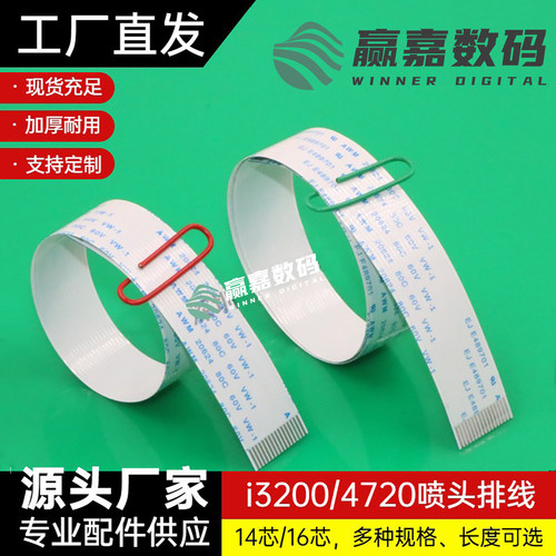 爱普生i3200喷头排线写真机14P16芯扁平线 5113/4720打印头数据线 - 封面