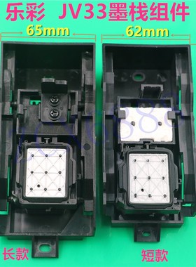 乐彩压电写真机墨栈组件 MIMAKI墨栈组件 jv33写真机墨栈组件总成