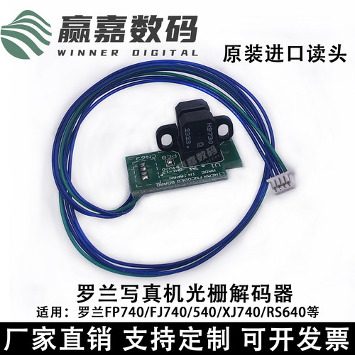 罗兰写真机光栅解码器感应器