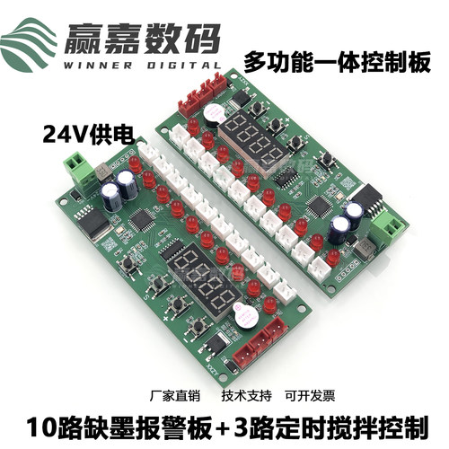 UV机墨桶定时器缺墨报警板一体式