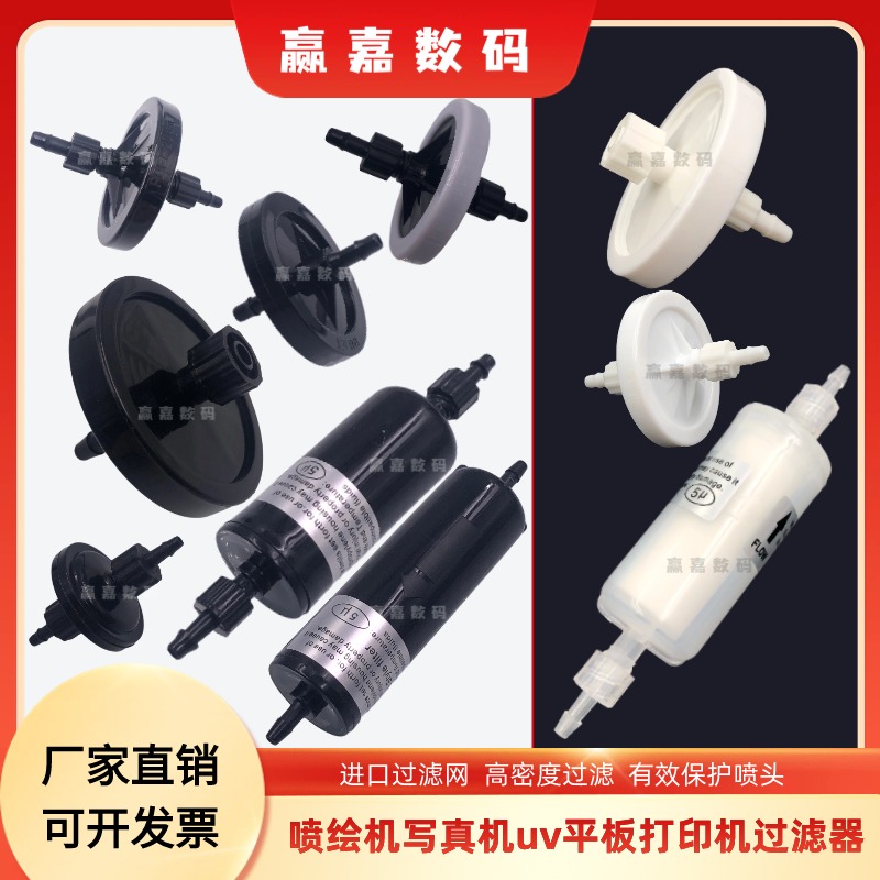 写真喷绘机墨水过滤器高精度