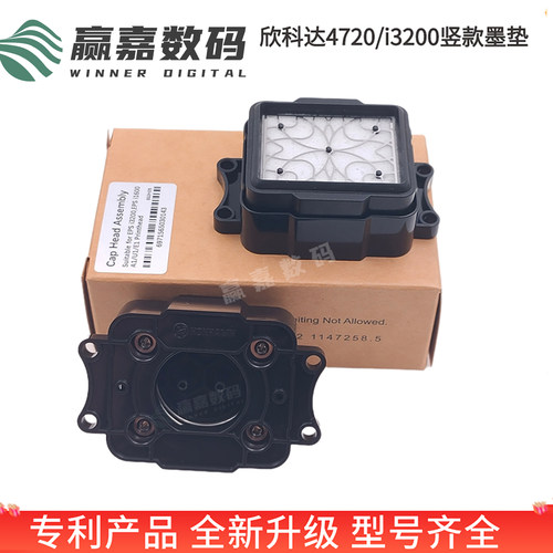 欣科达快图3200/4720喷头墨栈