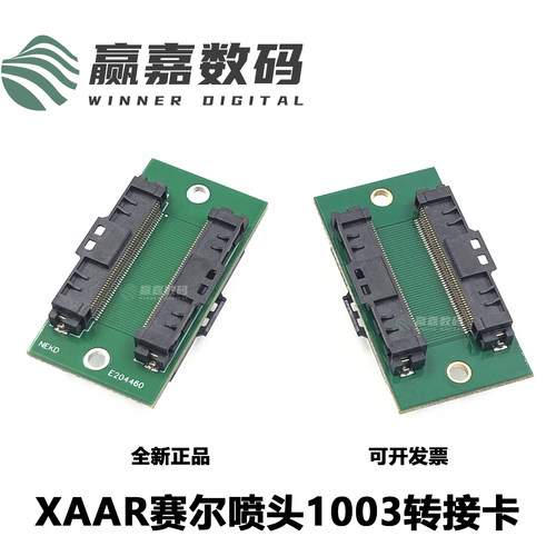 赛尔喷头转接卡1003转接延长卡