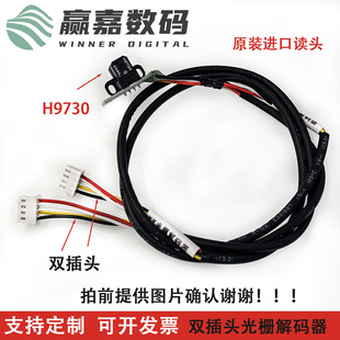 光栅解码 喷绘写真机UV机 读头感应器 器汉森原装 器 双线双接头解码