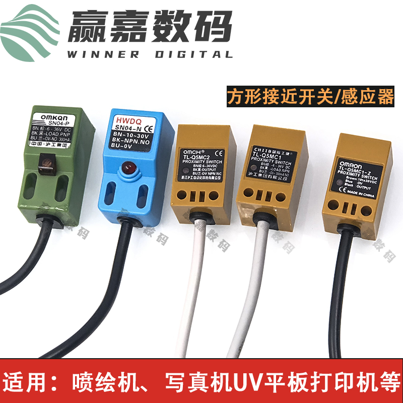 喷绘机UV机接近开关/感应器