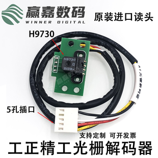 喷绘机配件180 光栅感应器 H9730光栅感应探头 器 工正精工510解码