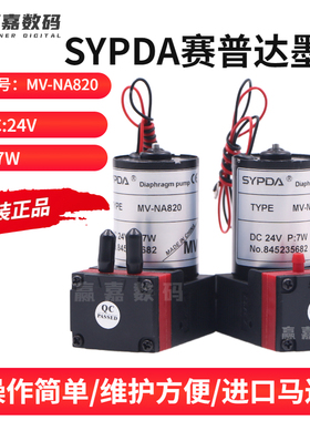 喷绘机墨泵赛普达SYPDA吸墨泵UV打印机写真机抽墨泵电机马达820