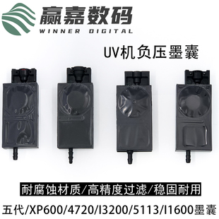i3200 五代头 4720宇宙风户外UV弱溶剂XP600墨囊 JV33墨囊 直插款