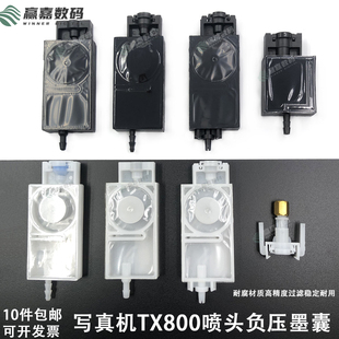 写真机uv平板机喷绘机TX800喷头专用负压墨囊适用爱普生tx800墨囊
