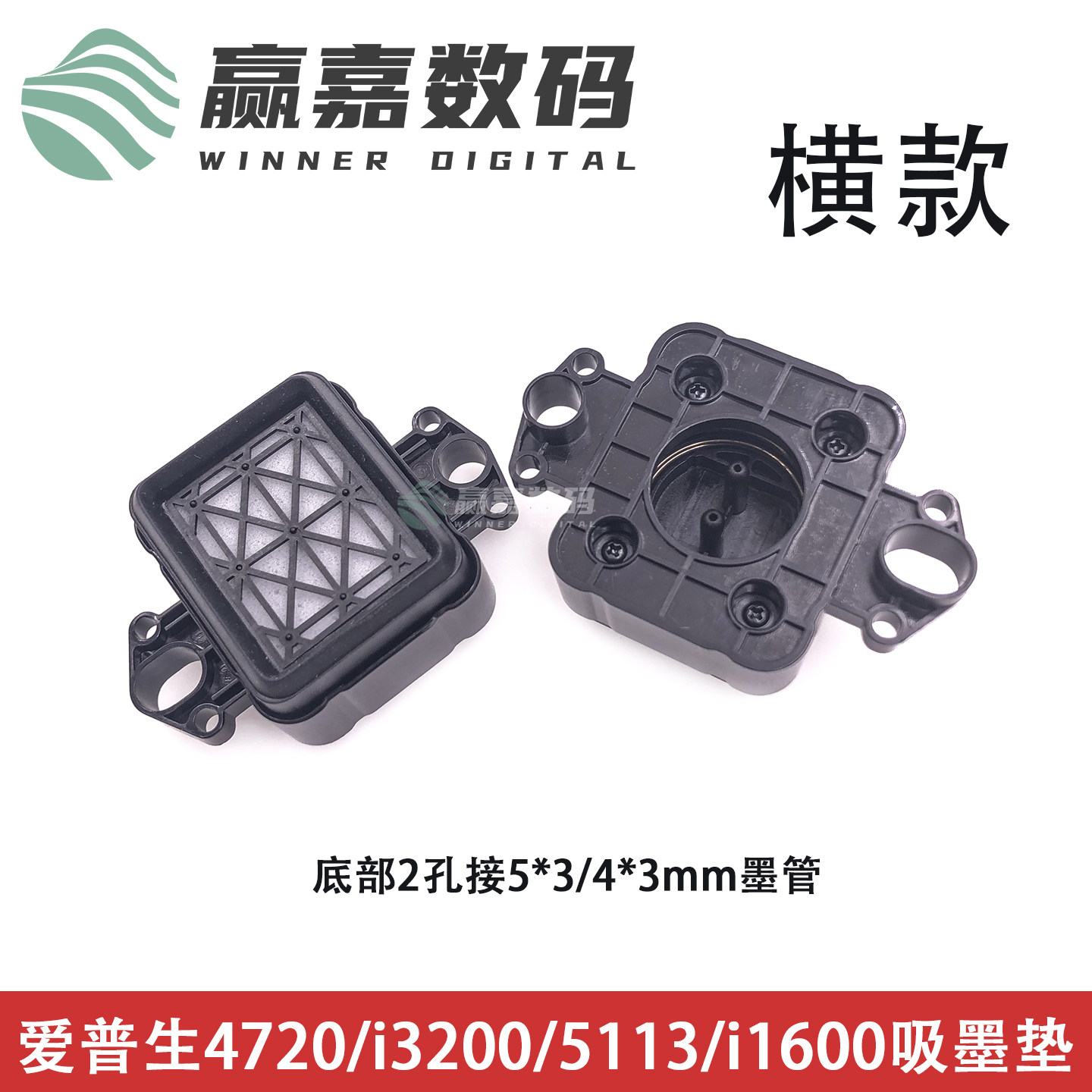 i3200/4720喷头吸墨垫横款