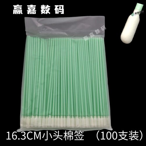 喷绘写真机UV机喷头清洁擦拭棉签