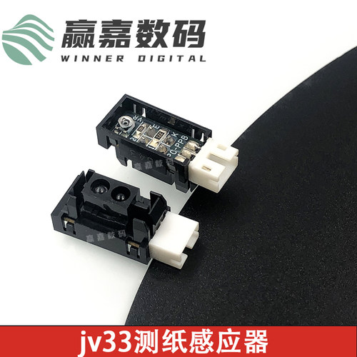 写真机JV33测纸器光电传感器