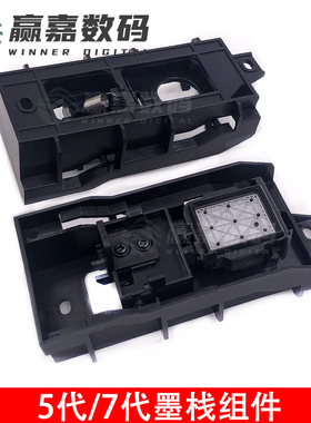 乐彩压电写真机墨栈组件撞击墨栈五代写真机墨栈永俪鑫罗兰墨栈台