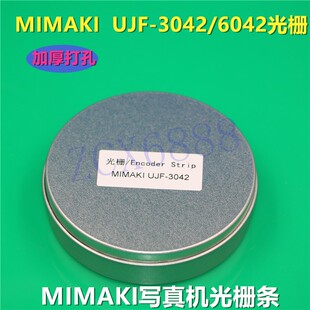 6042 3042 9908光栅UV平板打印机光栅条 UJF 加厚打孔MIMAKI