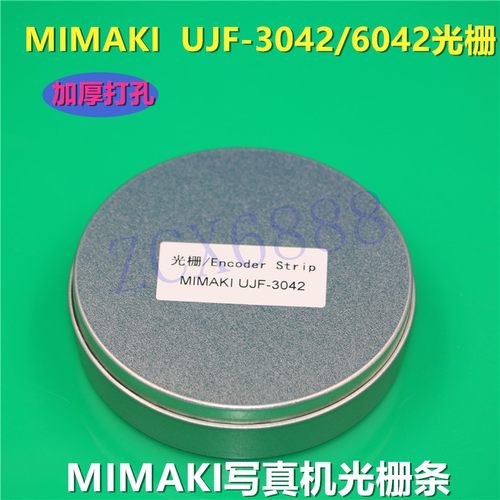 加厚打孔光栅MIMAKIUJF9908