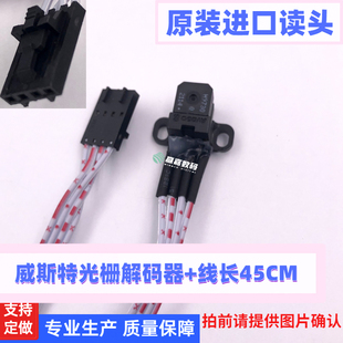 光栅感应器探头原装 金恒丰JHF猎豹威斯特迈杰特喷绘机光栅解码 器