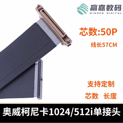 奥威柯尼卡512i喷头数据线50P